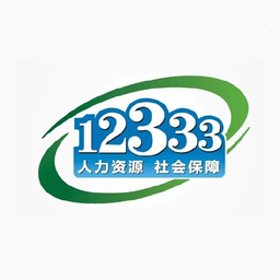 12333社保查询网(掌上12333)官方版下载(12333社保查询网app下载)