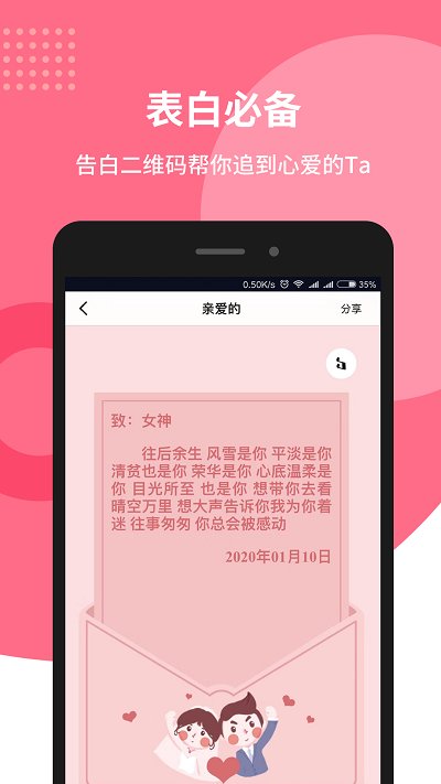 个性二维码生成器软件 v3.2.2 安卓免费版 0