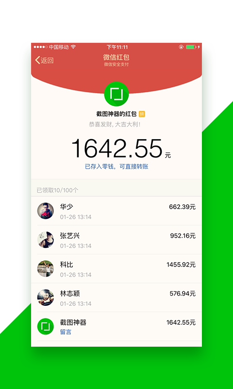 截图神器app v1.3.3 官网安卓版 3