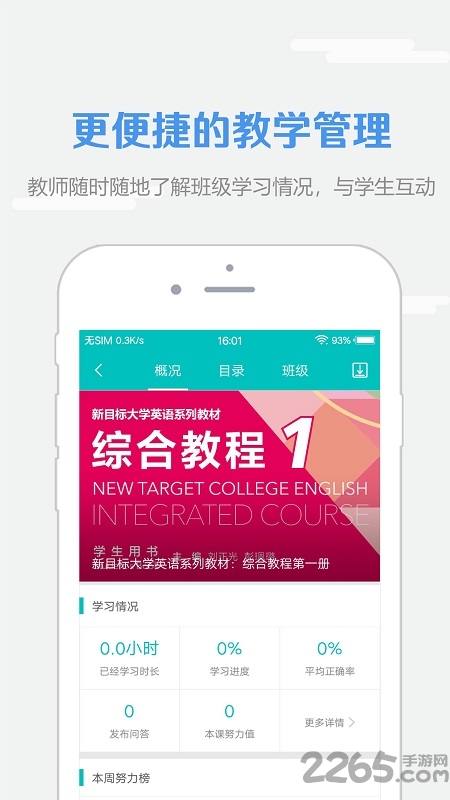 welearn随行课堂平台官方版 v6.1.0117 安卓最新版本 1