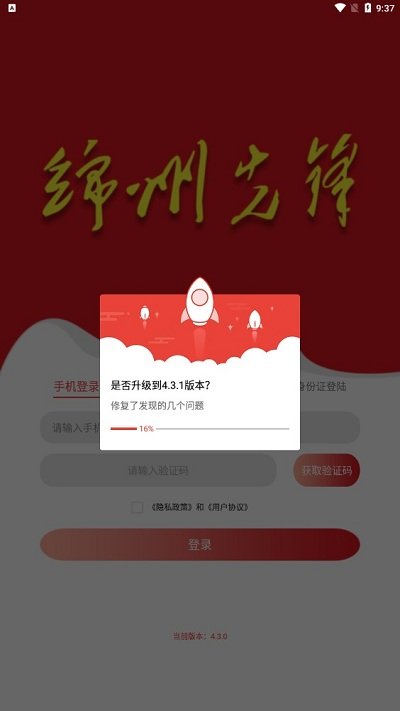 绵州先锋智慧党建云平台 v4.4.3 安卓版 3