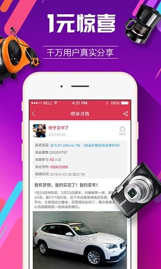 全民夺宝app下载