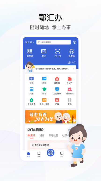 湖北政务服务网手机端 v4.0.6 安卓版 2