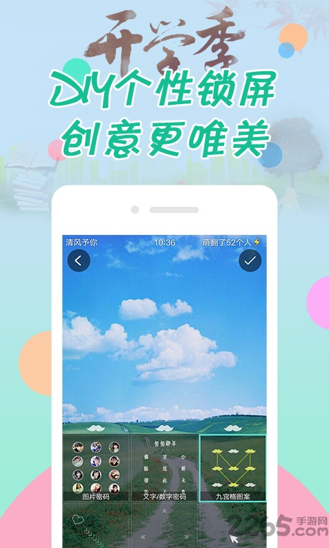 纹字锁屏手机客户端 v8.1.1 安卓最新版 0