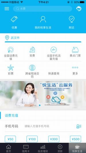 建行手机银行