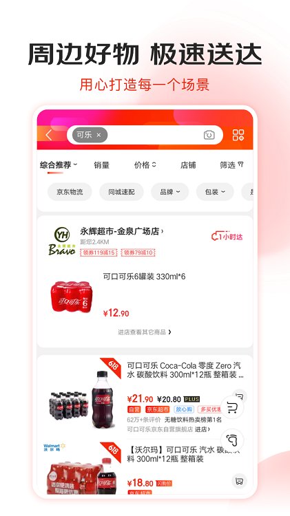 京东商城网上购物app v11.6.0 安卓官方最新版本 1