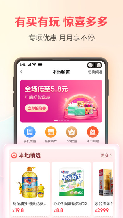 2023翼支付最新版本 v10.88.10 官方安卓版 3