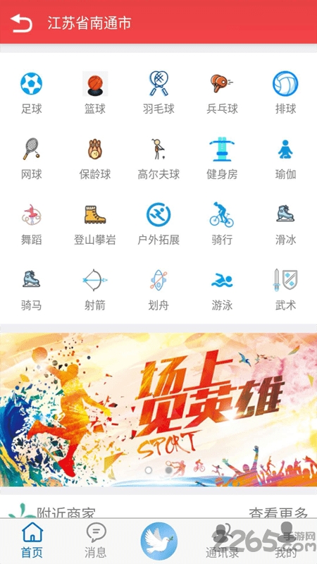 智慧谷最新版 v16.6 安卓版 4