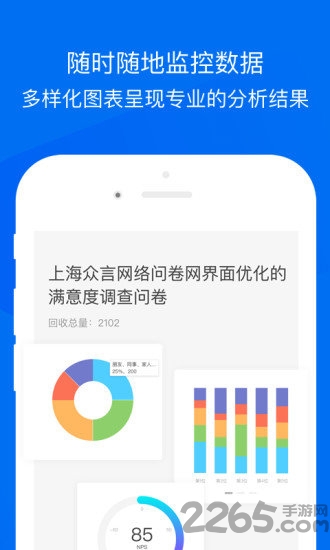 问卷网官方版 v2.8.5 安卓版 1