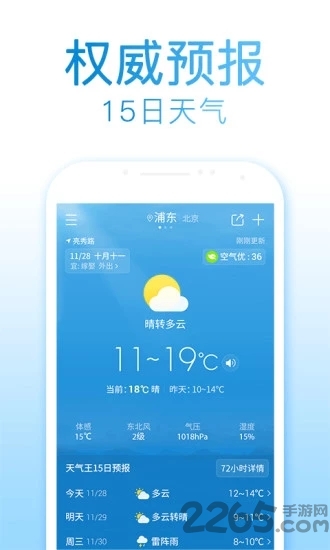 2345天气王无广告版 v9.7.4 安卓清爽版 0