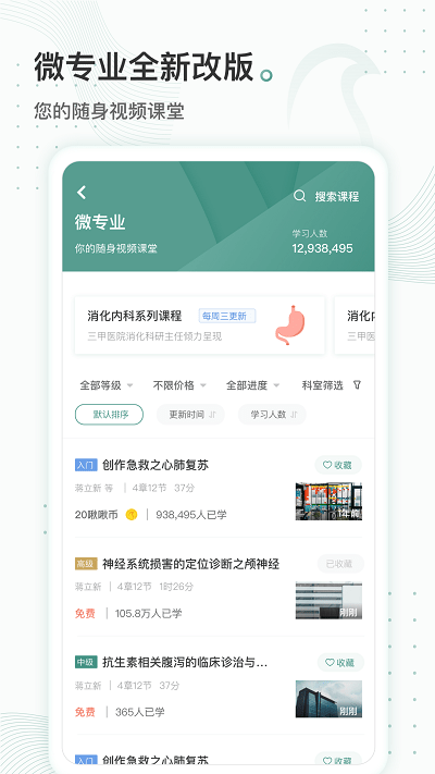 云鹊医下载安装