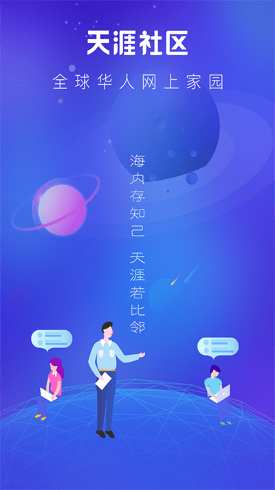 天涯社区论坛手机版 v7.2.4 安卓客户端 0