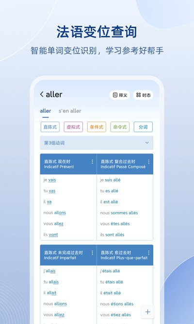 法语助手免费版 v8.3.1 安卓最新版 0