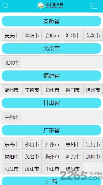电子课本网人教版下载