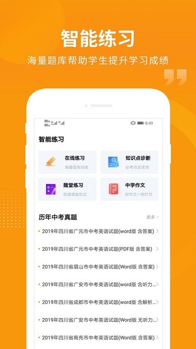 汇中考官方版 v1.7.9 安卓版 0