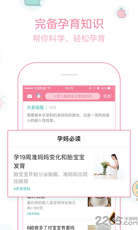 宝宝孕育树app v8.16.0 安卓版 3