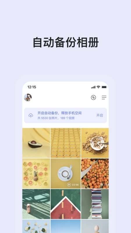 阿里云盘手机版 v4.1.2 安卓最新版本 1