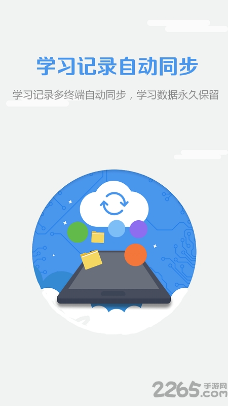 welearn学习平台学生版(随行课堂) v6.0.1011 安卓最新登录版 4