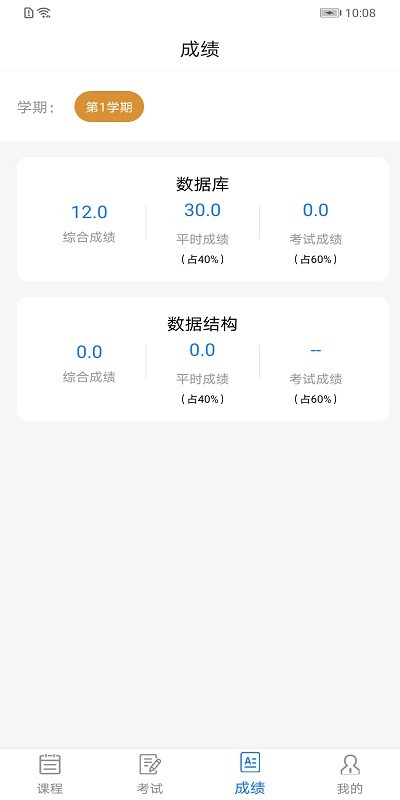 成教管家app下载