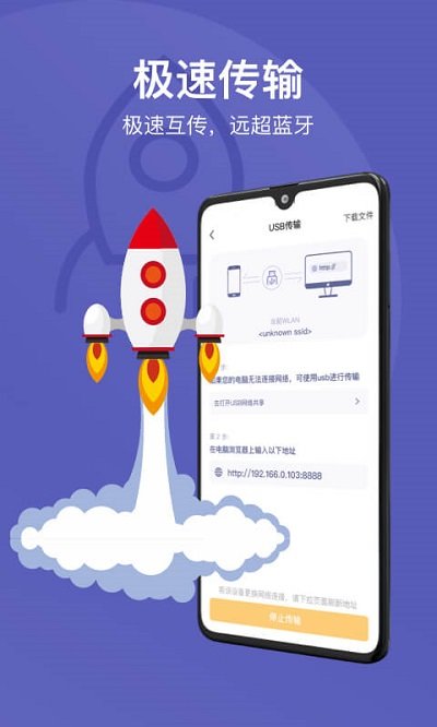 电脑手机传输助手app v2.3.7 安卓官方版 1
