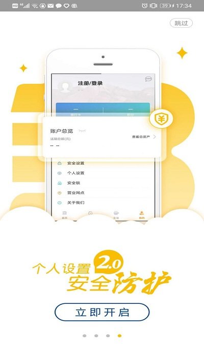 龙江银行手机银行app v1.54.00 安卓最新版本 3