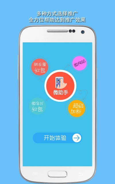微助手平台2022 v3.44 安卓版 3