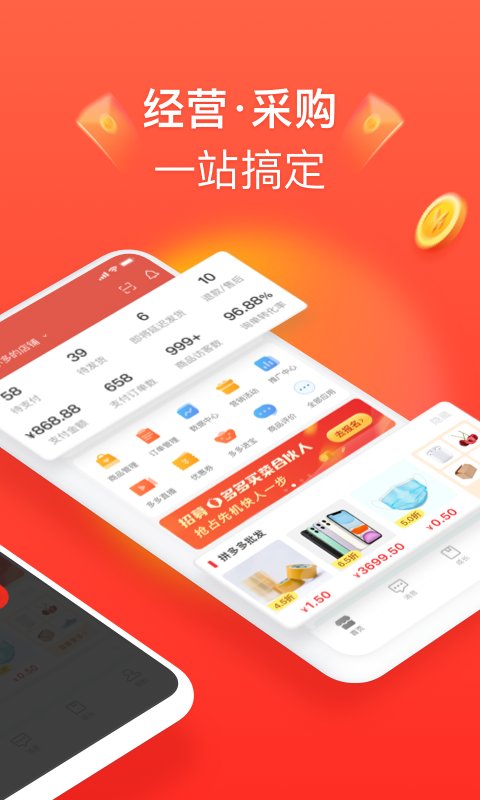 拼多多商家版官方版 v5.6.2 安卓最新版本 1