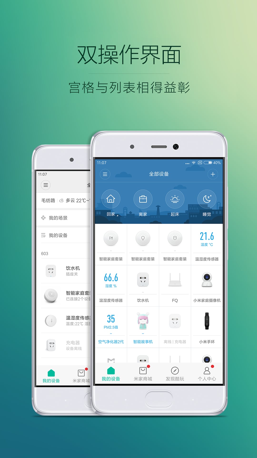米家app电视版 v1.3.16 最新安卓版 3