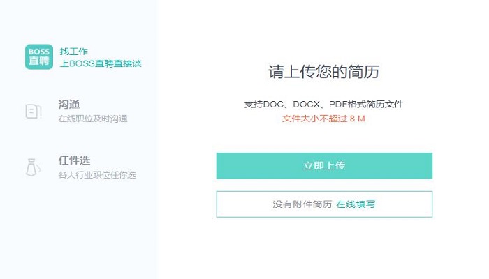 boss直聘Mac电脑版下载