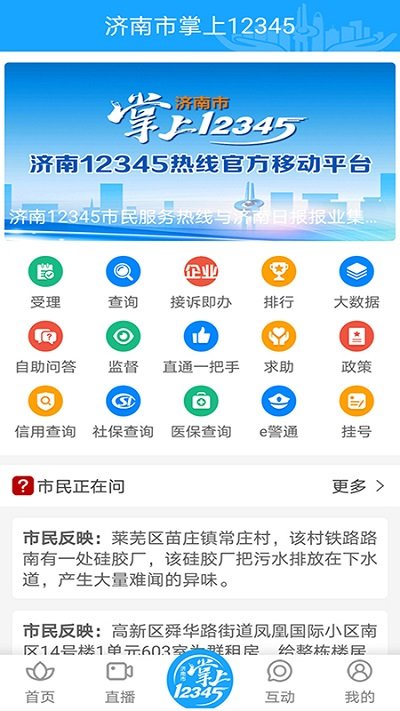 爱济南app下载安装