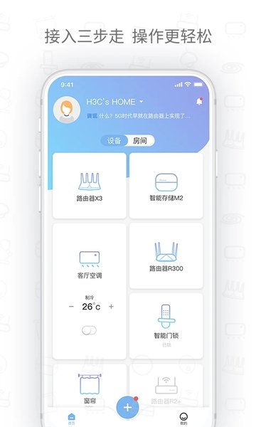 h3c魔术家app v4.5.1 安卓最新版 0