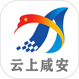 云上咸安软件官方版下载(云上咸安新闻客户端app下载安装)