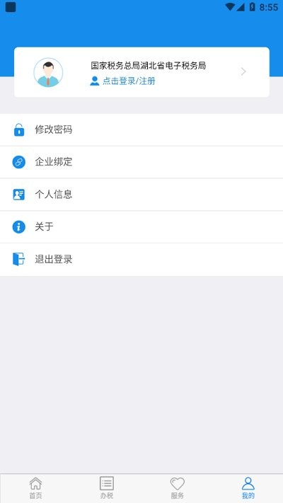 楚税通app最新版本2023 v6.0.0 安卓版 0