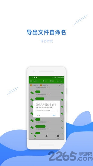 语音转发助手app v2.3.0 安卓版 0