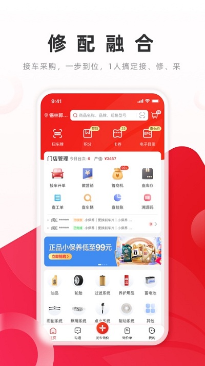 开思汽配平台官方版 v4.1.0 安卓版 0