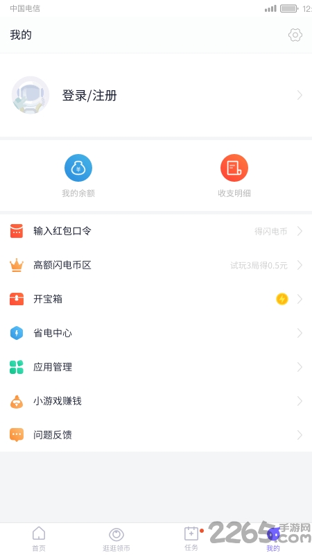 闪电盒子极速版最新版 v5.6.6.2 安卓版 2