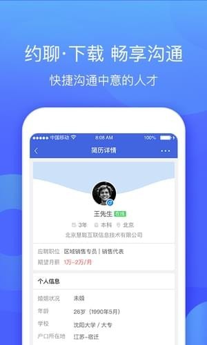 智联招聘企业版