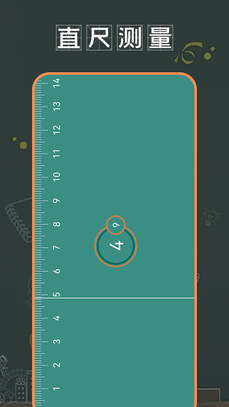 尺寸测量app v1.1 安卓版 0