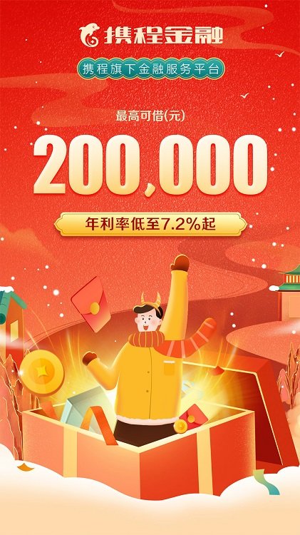 携程金融贷款app v3.1.1 安卓版 1
