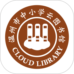 温州云图书馆app下载(温州云图书馆平台下载)
