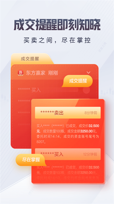 东方证券手机版(改名东方赢家) v5.10.2 安卓官方版 2