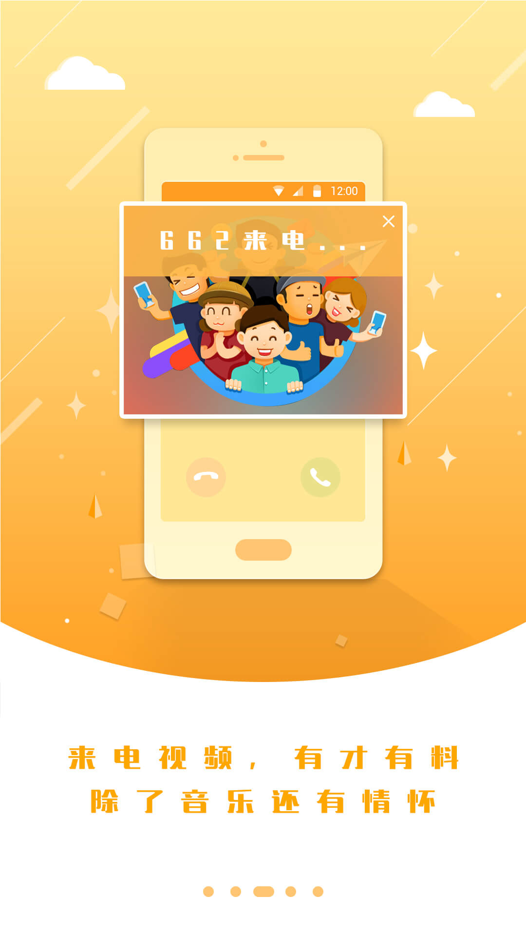 51铃声视频秀全屏来电 v4.3.12 安卓版 0