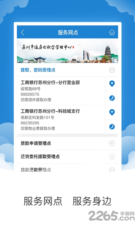 苏州公积金app官方版 v1.8.0 安卓版 2
