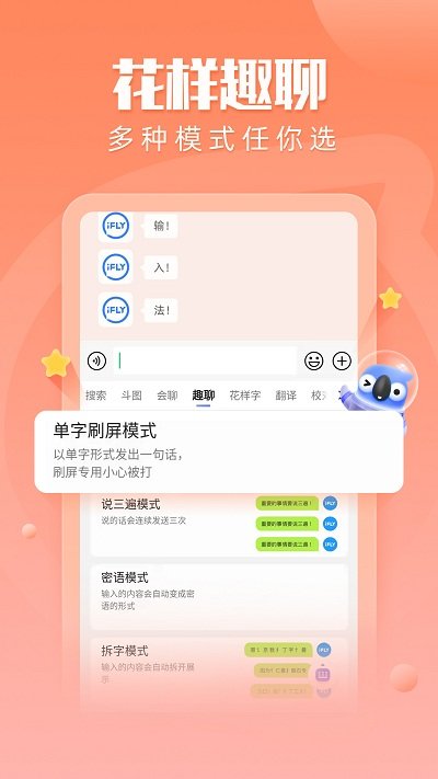 讯飞输入法app v12.0.7 官方安卓手机版 2