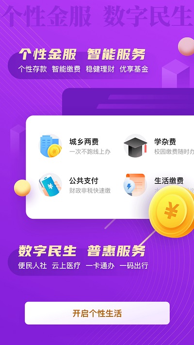 浙江农信app(丰收互联) v6.0.0 安卓版 3