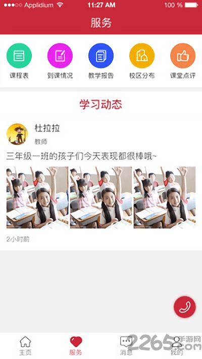 壹心壹教育培训app v1.0.2 安卓版 0