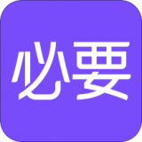 必要商城安卓版(必要商城app下载)