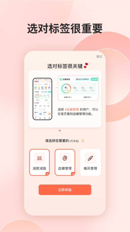 薄荷营养师手机版