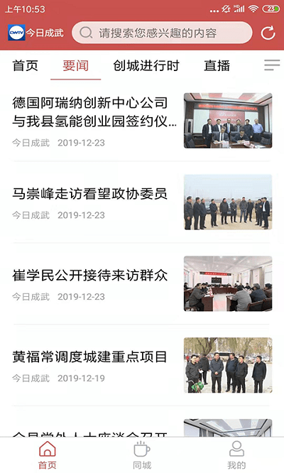 今日成武app客户端 v1.1.19 安卓最新版 1