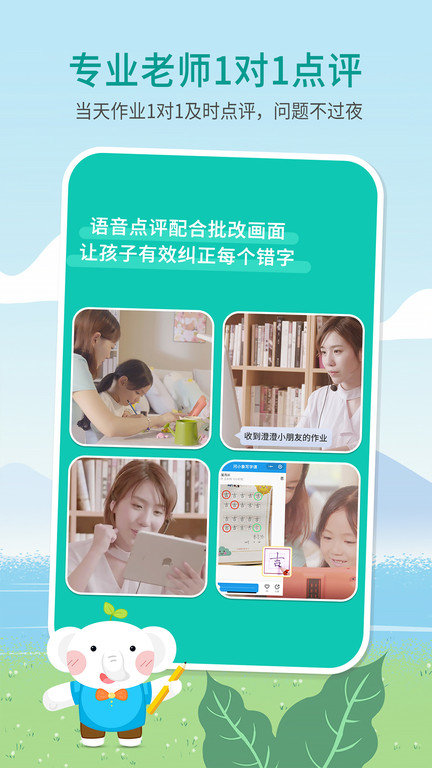 河小象写字app下载